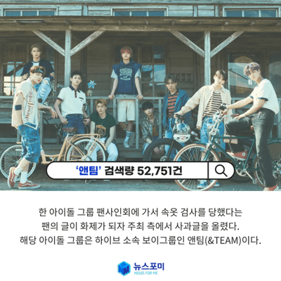 팬싸인회 가서 겪은 황당한 검사
