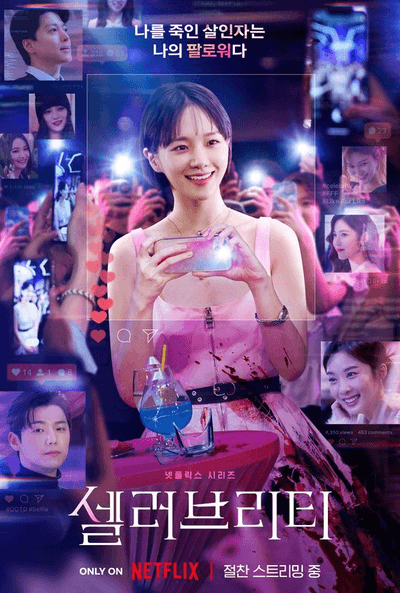 [데이터체크] '셀러브리티' 서아리가 '스위트홈' 윤지수에 졌다