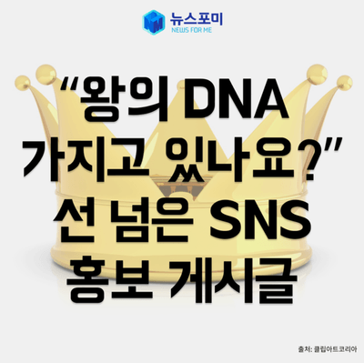 '왕의 DNA' 언급한 전북...선 넘은 홍보글