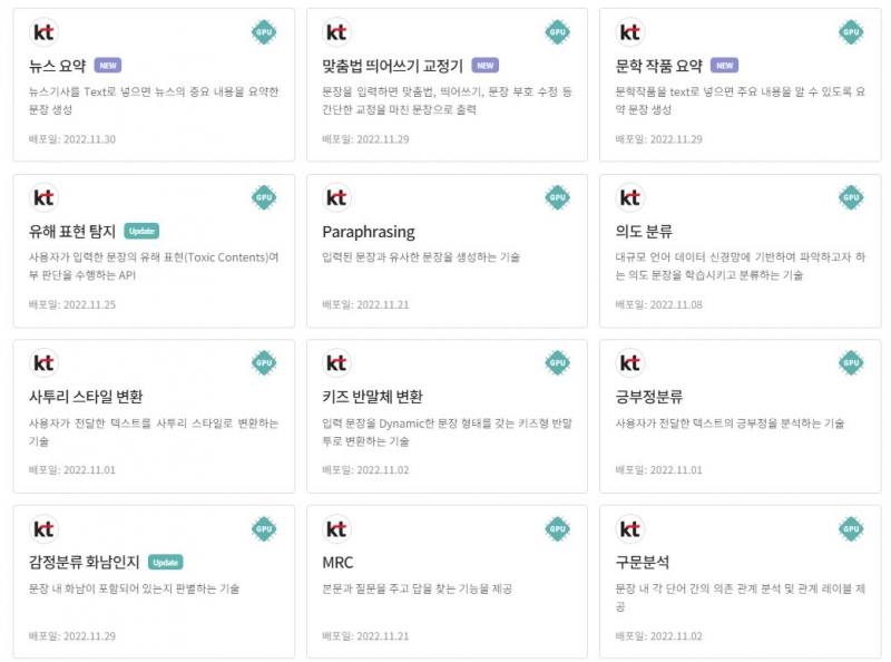 ▲ 지니랩스(genielabs.ai)에 공개돼 있는 자연어처리 API 中. (자료=지니랩스 갈무리)